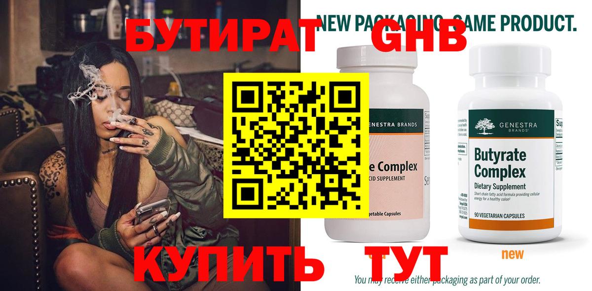 Бутират BDO  Вход с VPN  БУТИРАТ  Мелеуз 