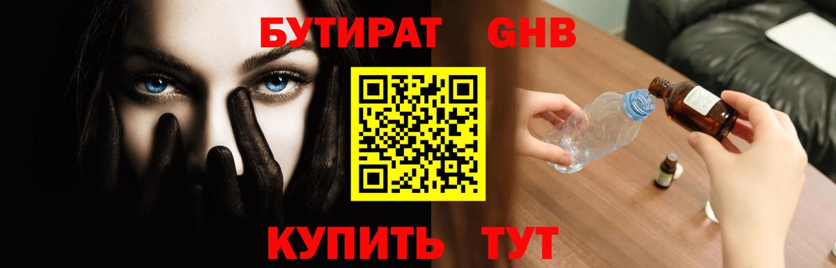 Бутират буратино Мелеуз