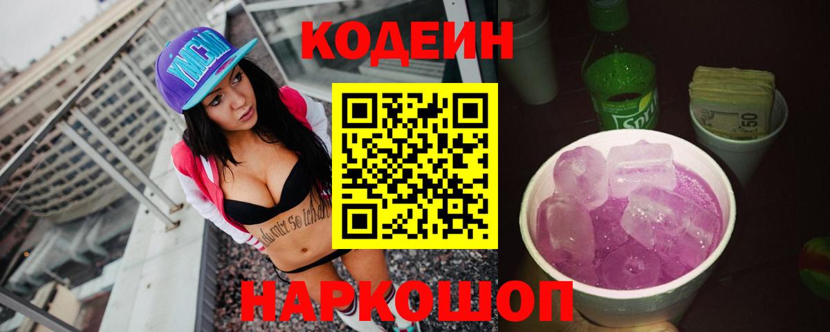 Мелеуз  Codein Purple Drank  где найти   Кодеин Purple Drank  Вход с VPN 