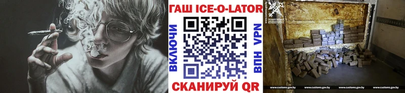 ГАШИШ Ice-O-Lator  сколько стоит  Мелеуз 